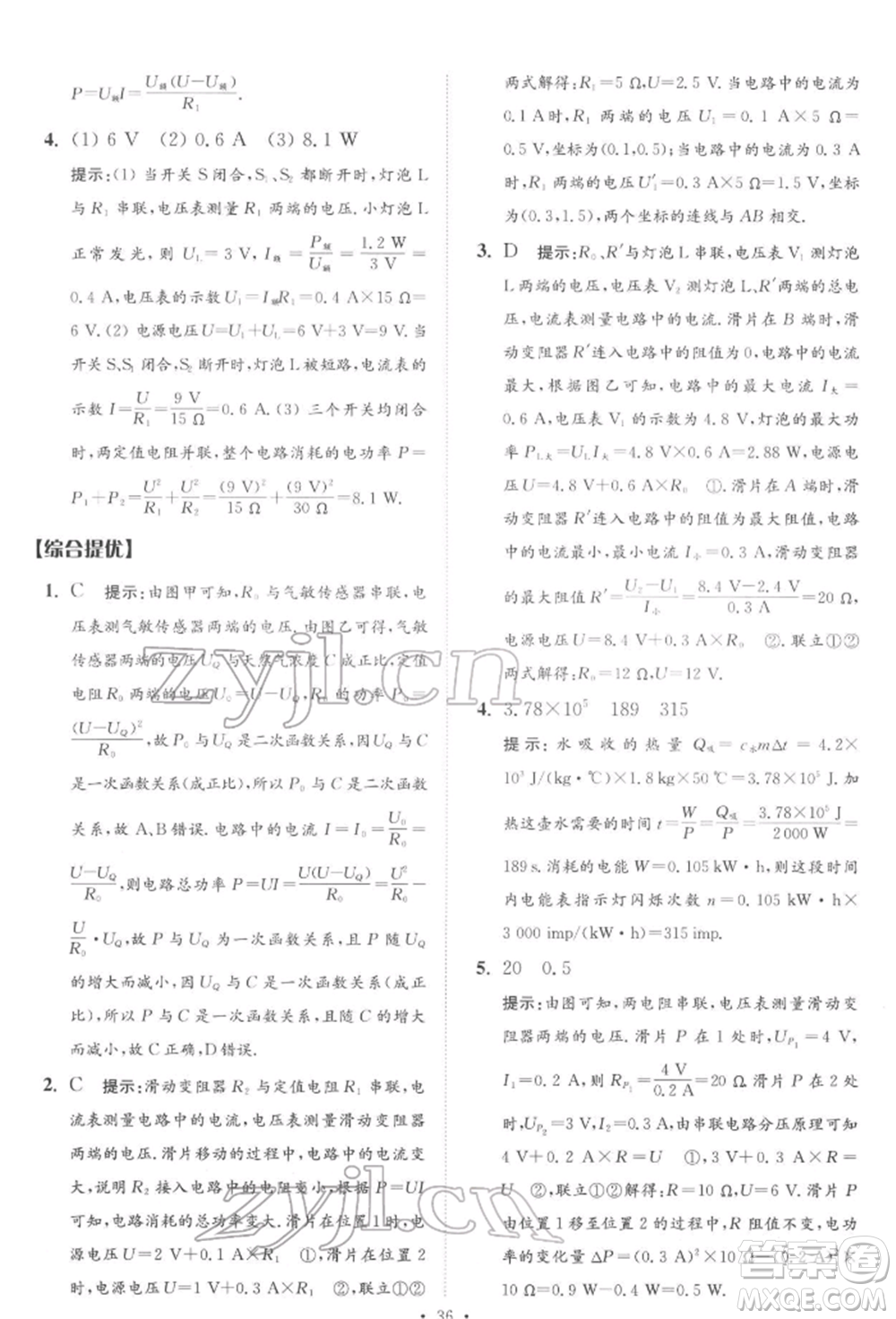 江蘇鳳凰科學技術出版社2022小題狂做中考物理通用版提優(yōu)版參考答案