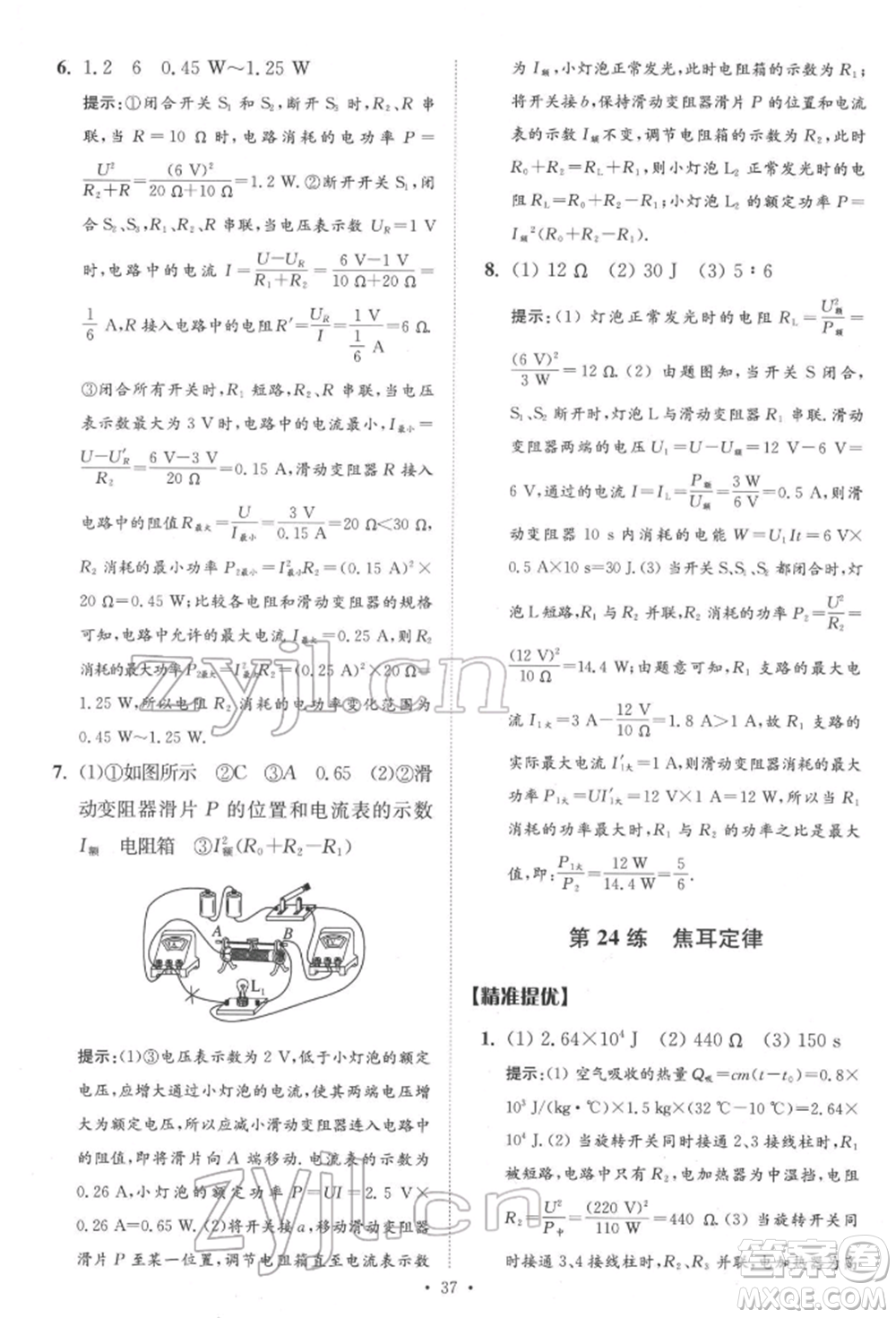 江蘇鳳凰科學技術出版社2022小題狂做中考物理通用版提優(yōu)版參考答案