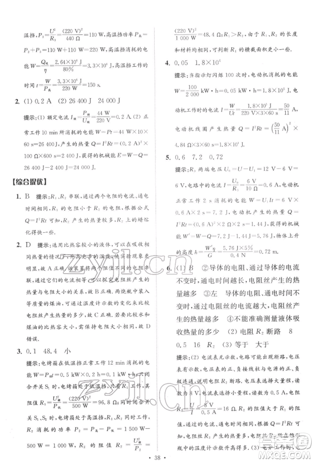 江蘇鳳凰科學技術出版社2022小題狂做中考物理通用版提優(yōu)版參考答案