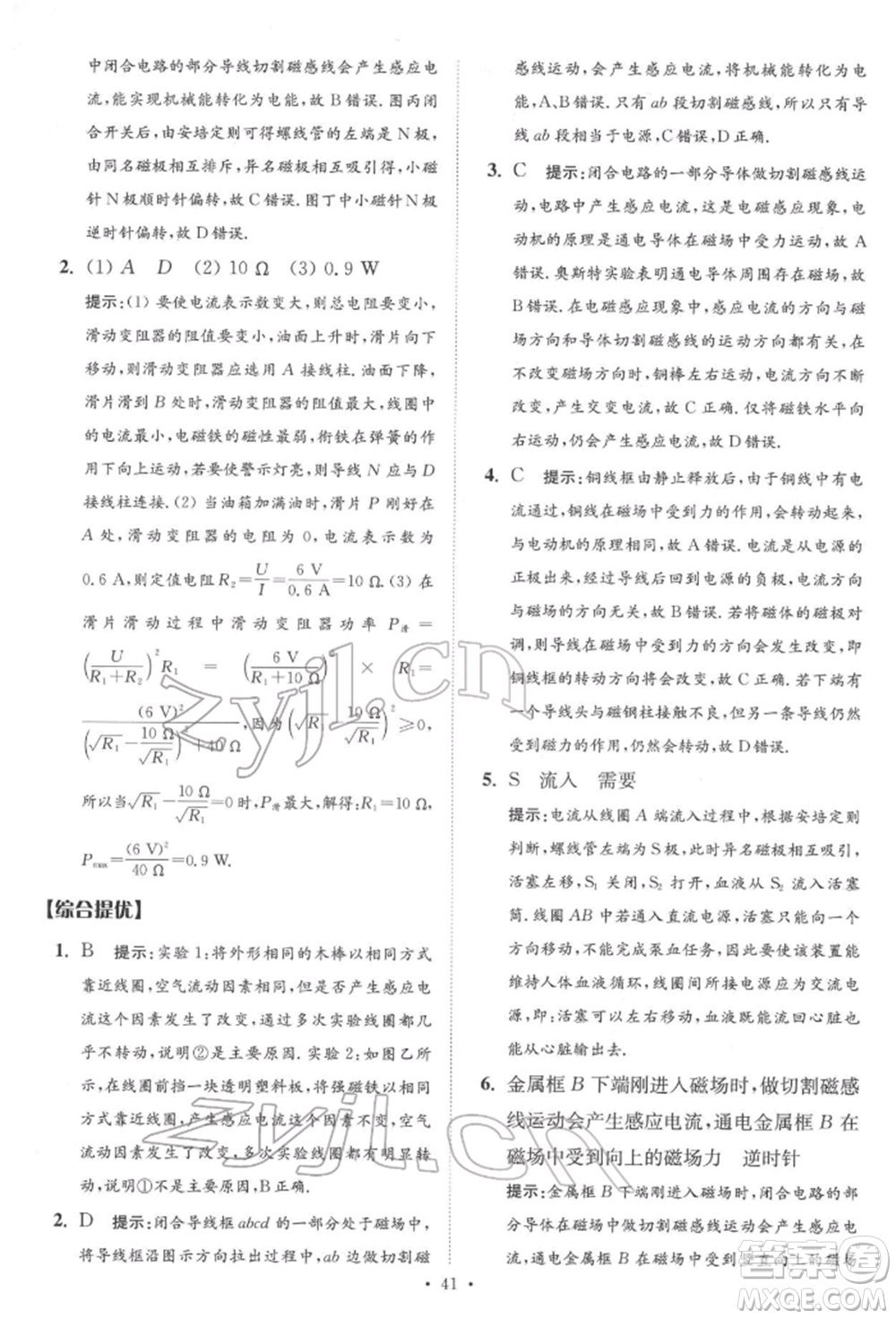 江蘇鳳凰科學技術出版社2022小題狂做中考物理通用版提優(yōu)版參考答案