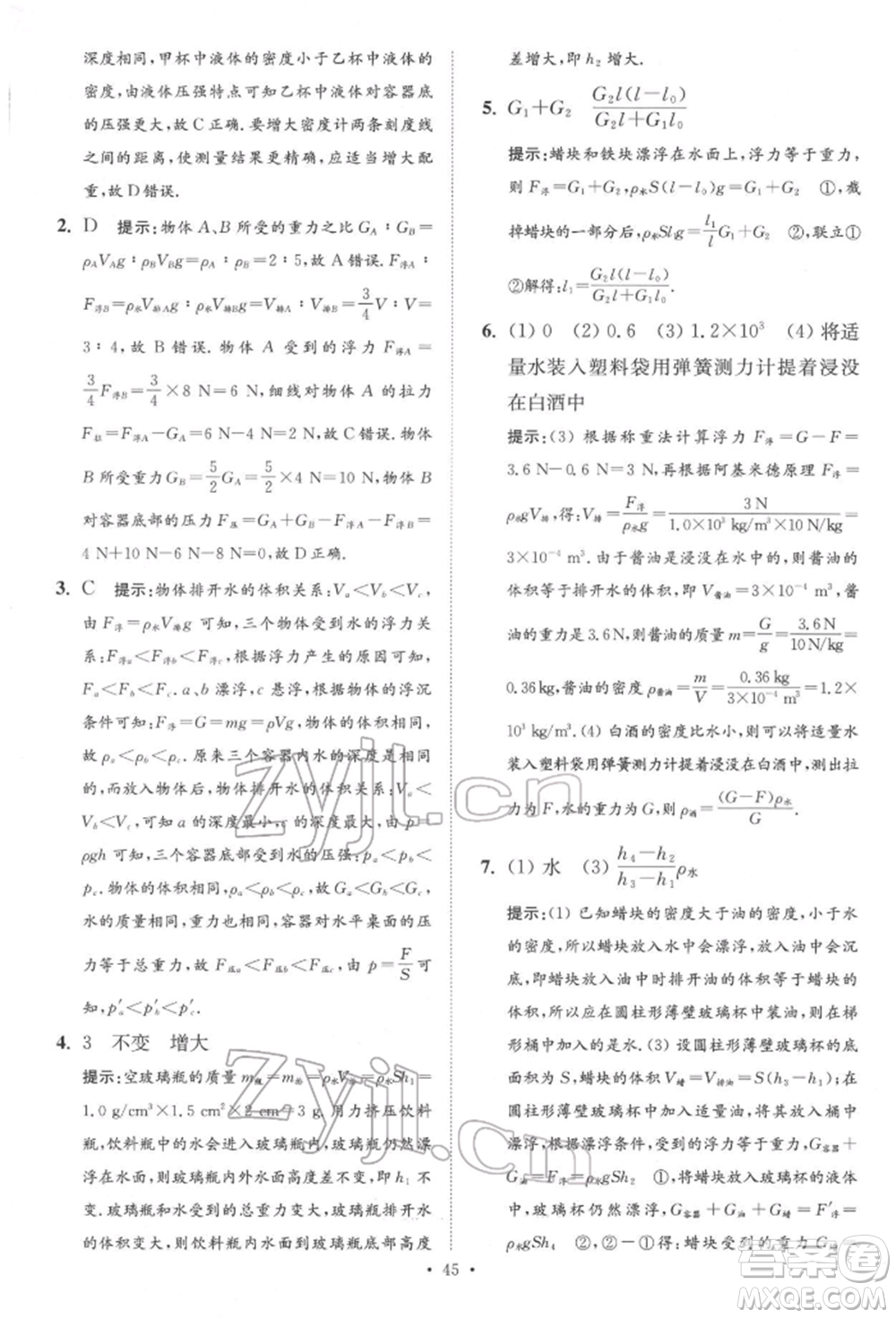 江蘇鳳凰科學技術出版社2022小題狂做中考物理通用版提優(yōu)版參考答案