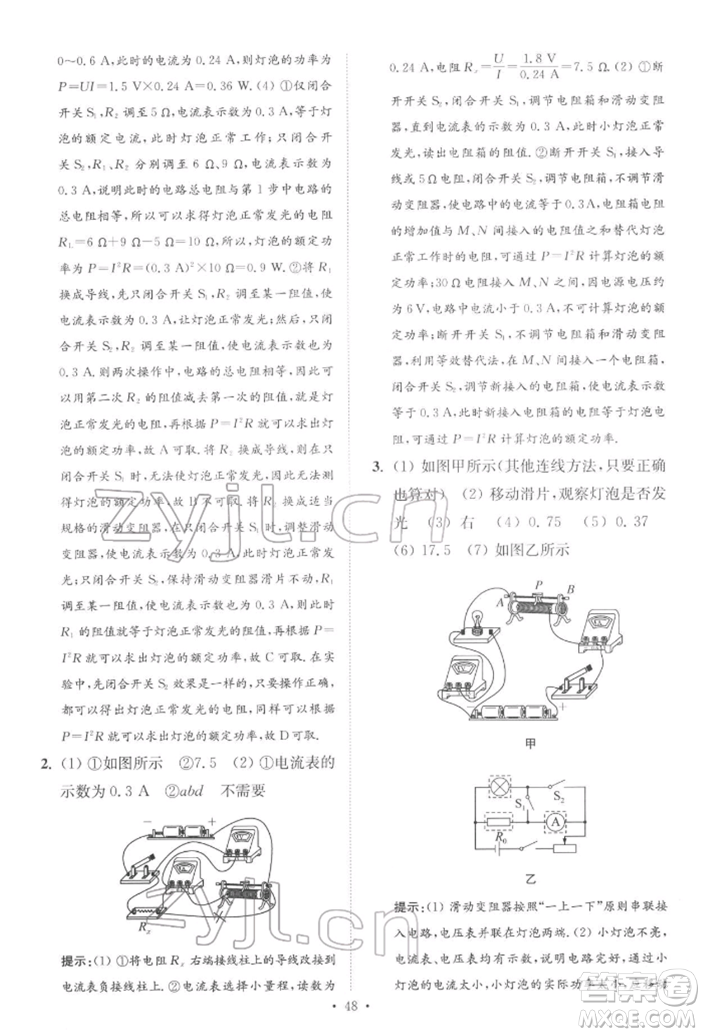 江蘇鳳凰科學技術出版社2022小題狂做中考物理通用版提優(yōu)版參考答案