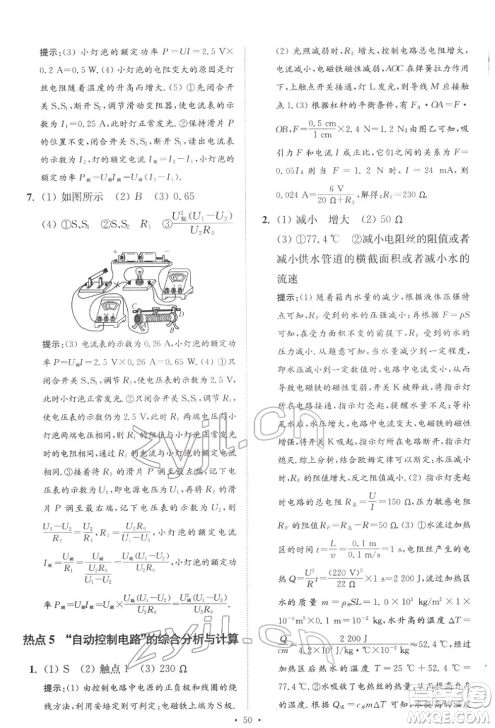 江蘇鳳凰科學技術出版社2022小題狂做中考物理通用版提優(yōu)版參考答案