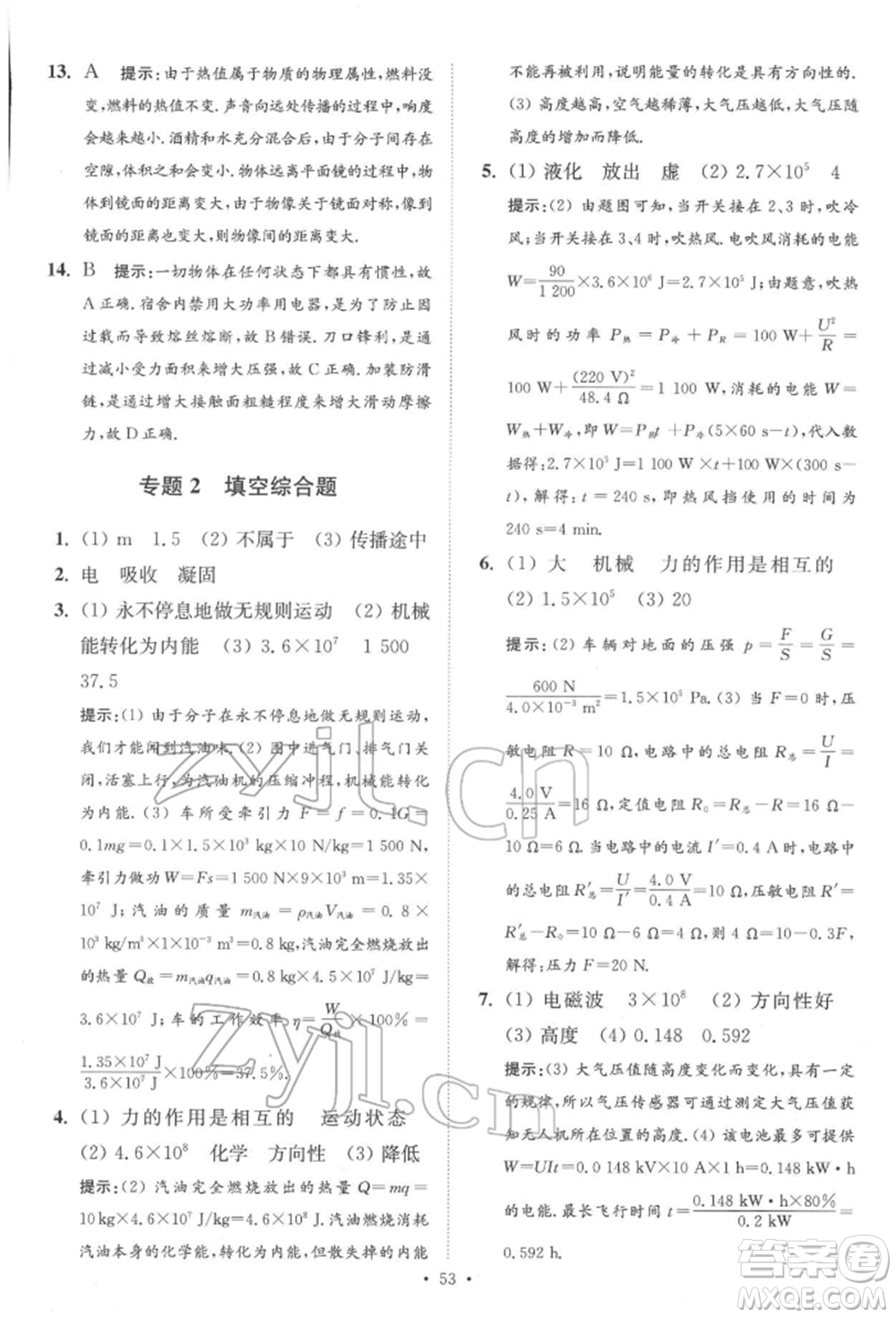 江蘇鳳凰科學技術出版社2022小題狂做中考物理通用版提優(yōu)版參考答案