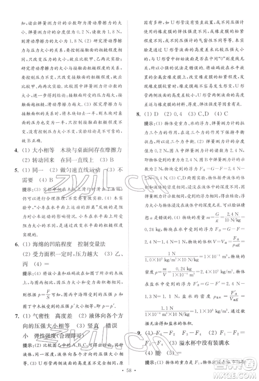 江蘇鳳凰科學技術出版社2022小題狂做中考物理通用版提優(yōu)版參考答案