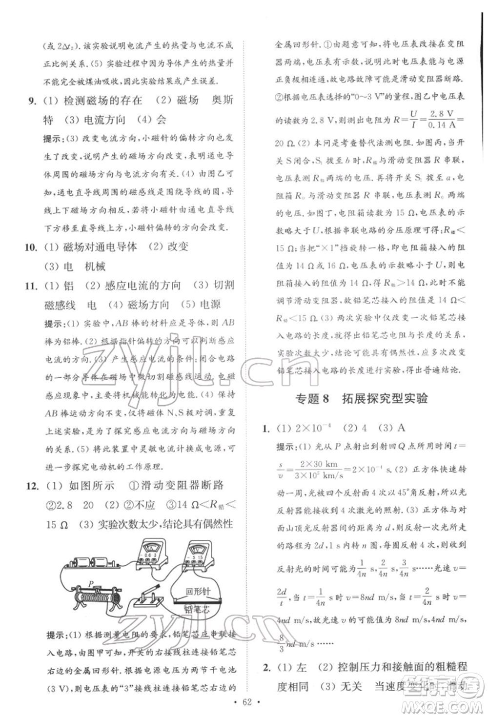 江蘇鳳凰科學技術出版社2022小題狂做中考物理通用版提優(yōu)版參考答案