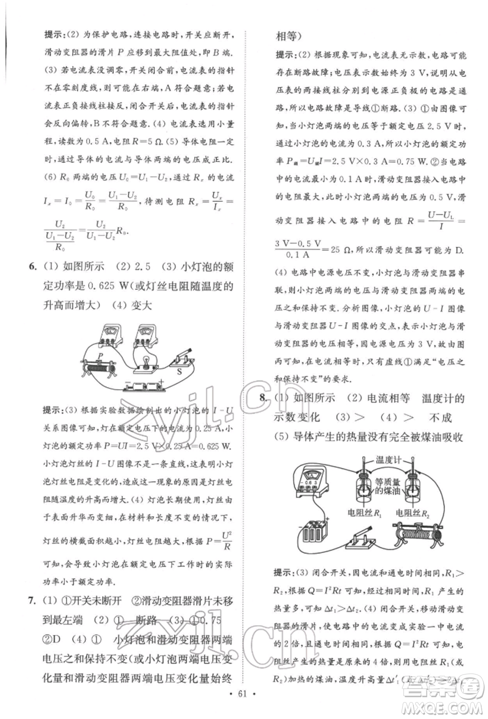 江蘇鳳凰科學技術出版社2022小題狂做中考物理通用版提優(yōu)版參考答案