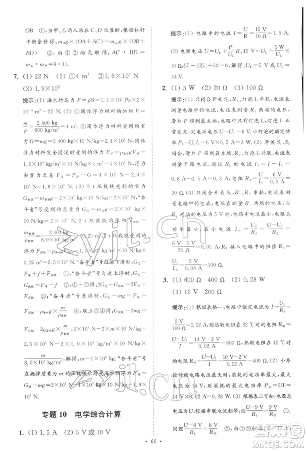 江蘇鳳凰科學技術出版社2022小題狂做中考物理通用版提優(yōu)版參考答案