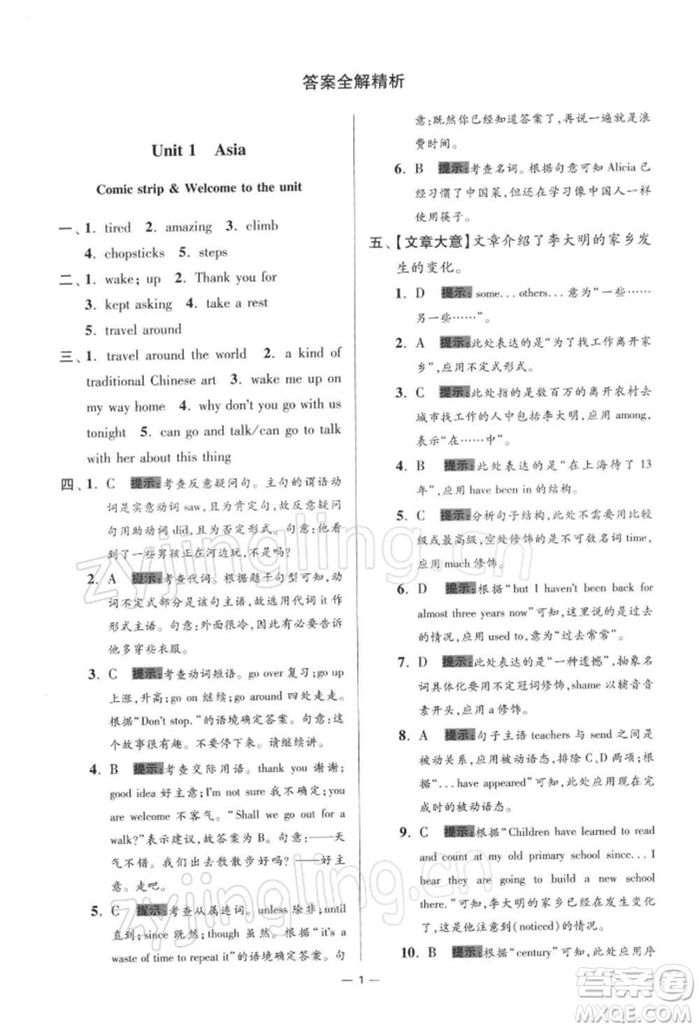 江蘇鳳凰科學技術出版社2022小題狂做九年級英語下冊譯林版提優(yōu)版參考答案