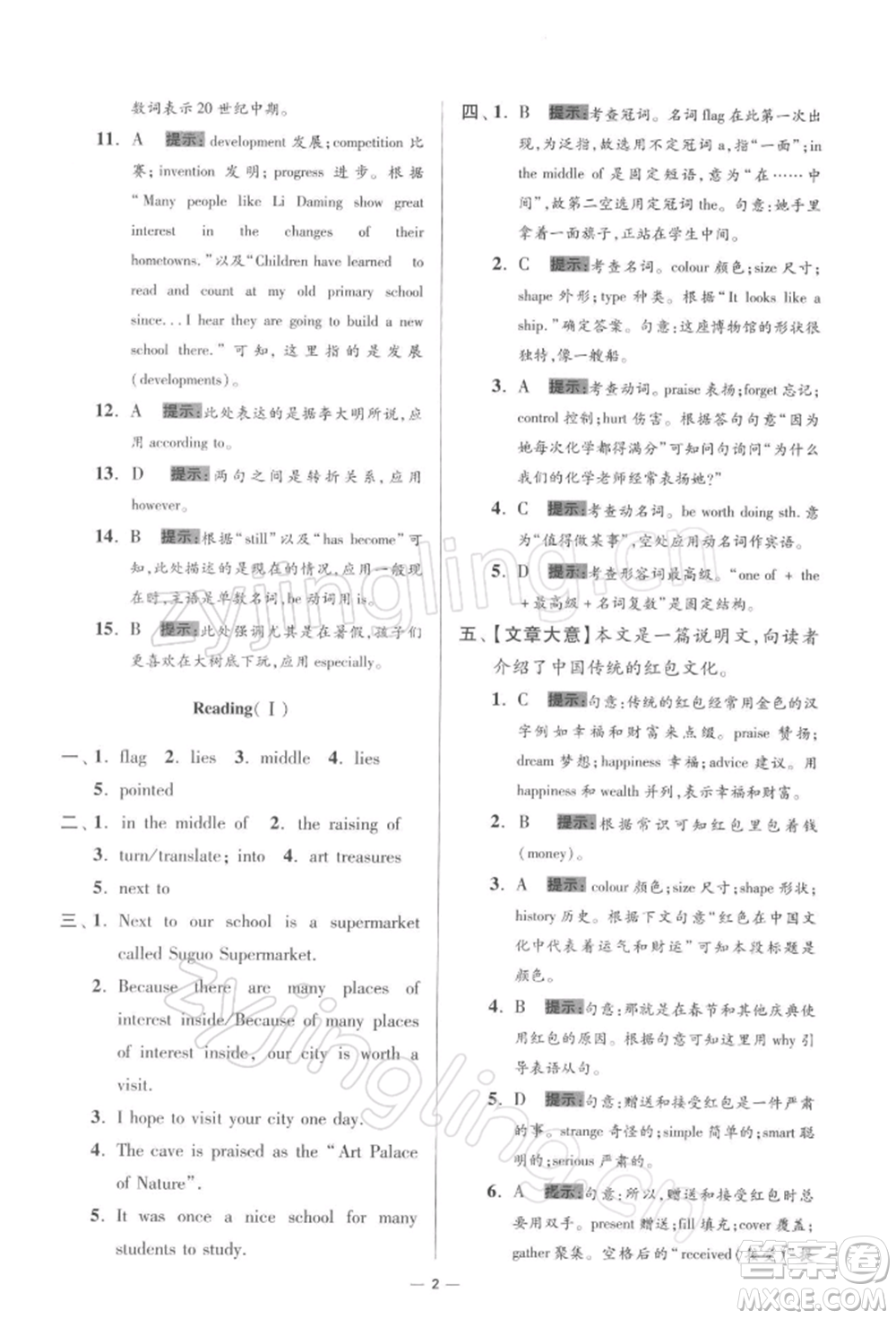 江蘇鳳凰科學技術出版社2022小題狂做九年級英語下冊譯林版提優(yōu)版參考答案