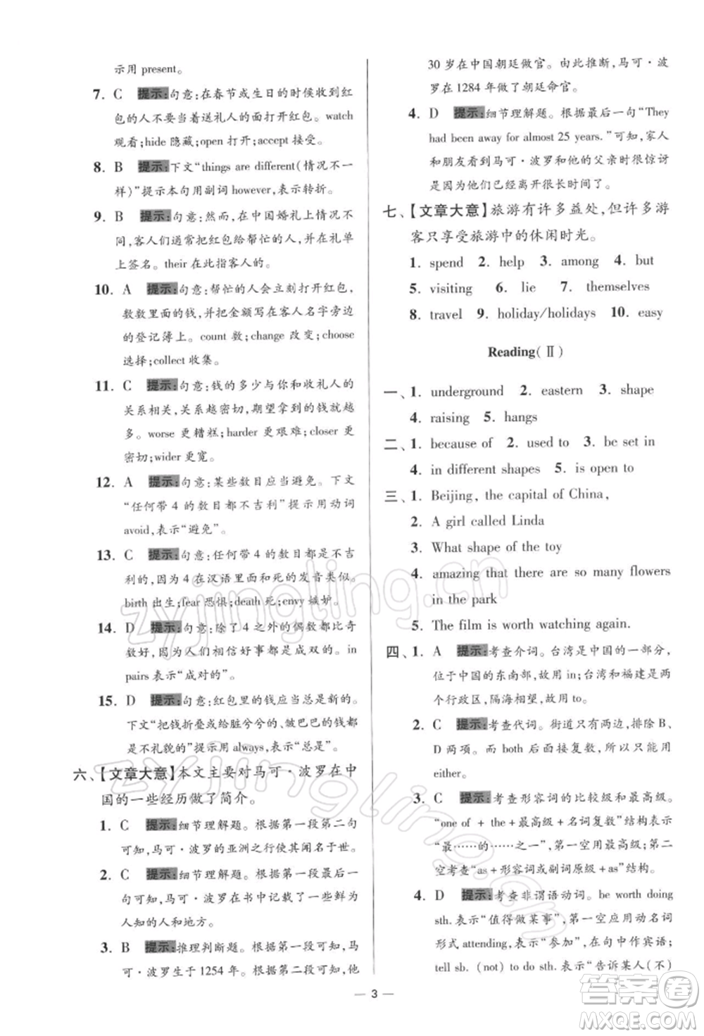 江蘇鳳凰科學技術出版社2022小題狂做九年級英語下冊譯林版提優(yōu)版參考答案