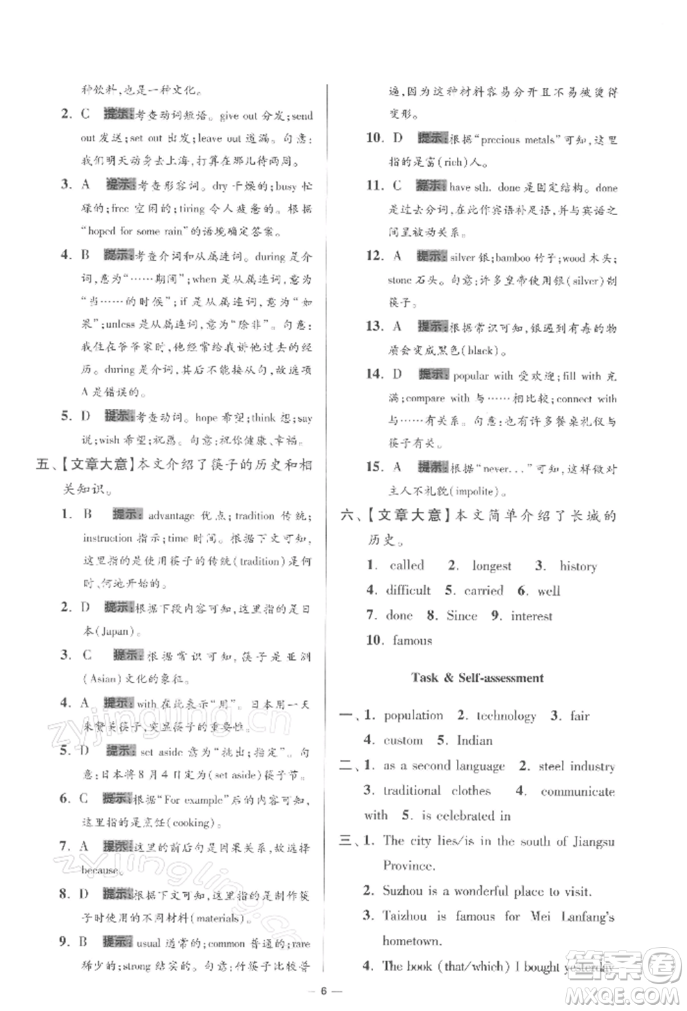 江蘇鳳凰科學技術出版社2022小題狂做九年級英語下冊譯林版提優(yōu)版參考答案