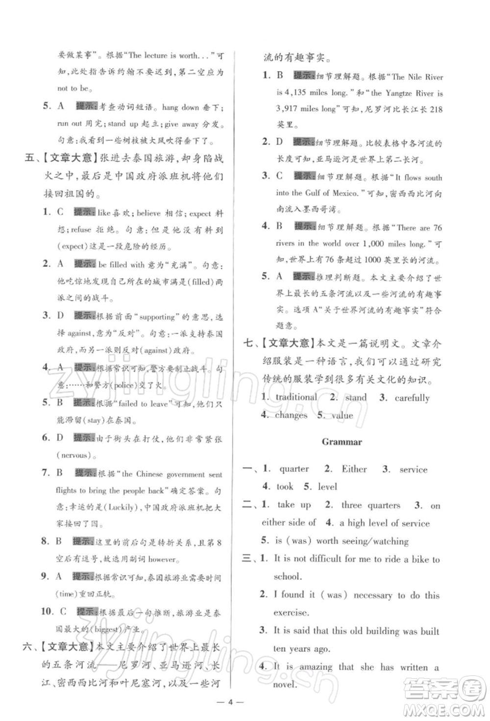 江蘇鳳凰科學技術出版社2022小題狂做九年級英語下冊譯林版提優(yōu)版參考答案