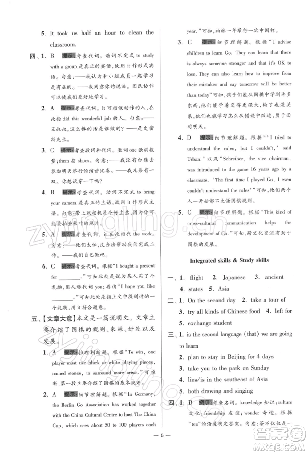 江蘇鳳凰科學技術出版社2022小題狂做九年級英語下冊譯林版提優(yōu)版參考答案