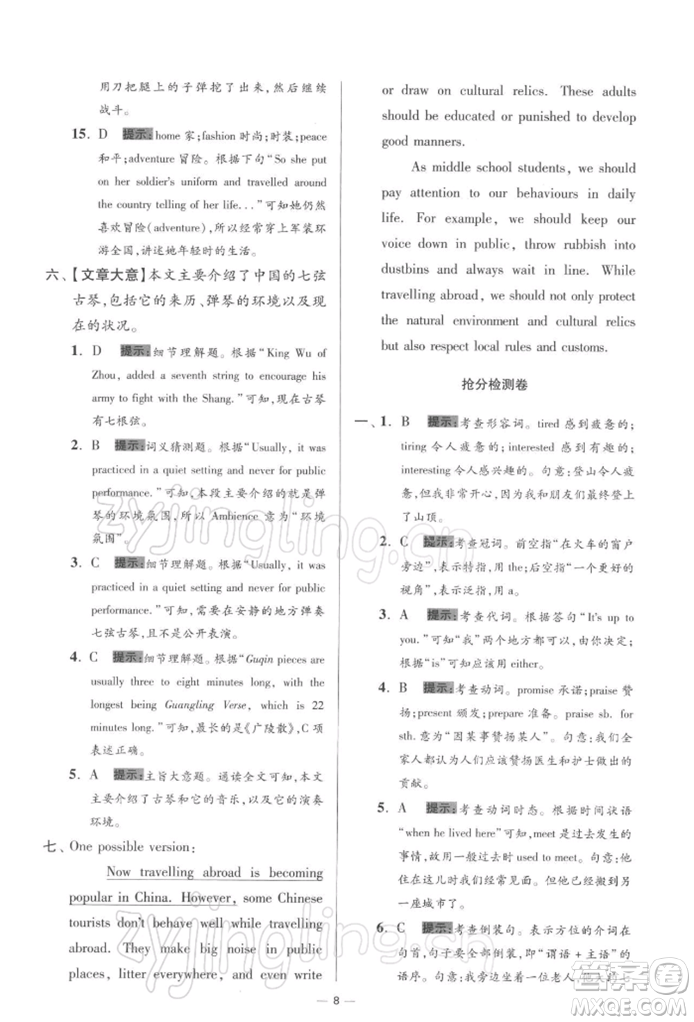 江蘇鳳凰科學技術出版社2022小題狂做九年級英語下冊譯林版提優(yōu)版參考答案