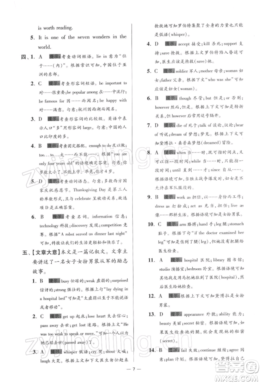 江蘇鳳凰科學技術出版社2022小題狂做九年級英語下冊譯林版提優(yōu)版參考答案