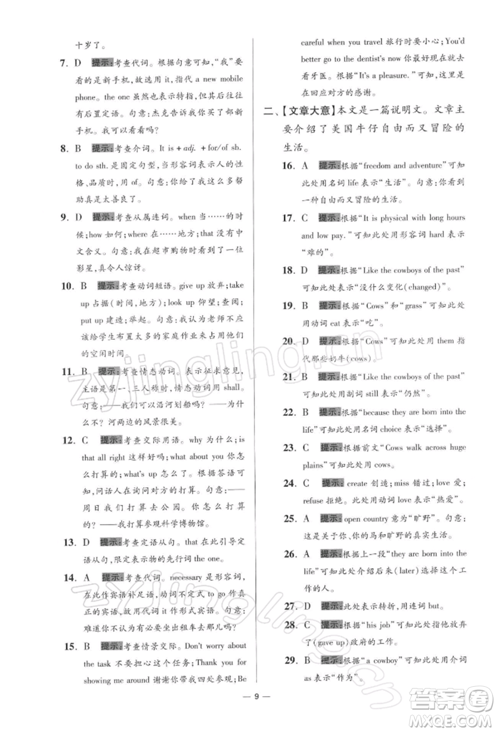 江蘇鳳凰科學技術出版社2022小題狂做九年級英語下冊譯林版提優(yōu)版參考答案