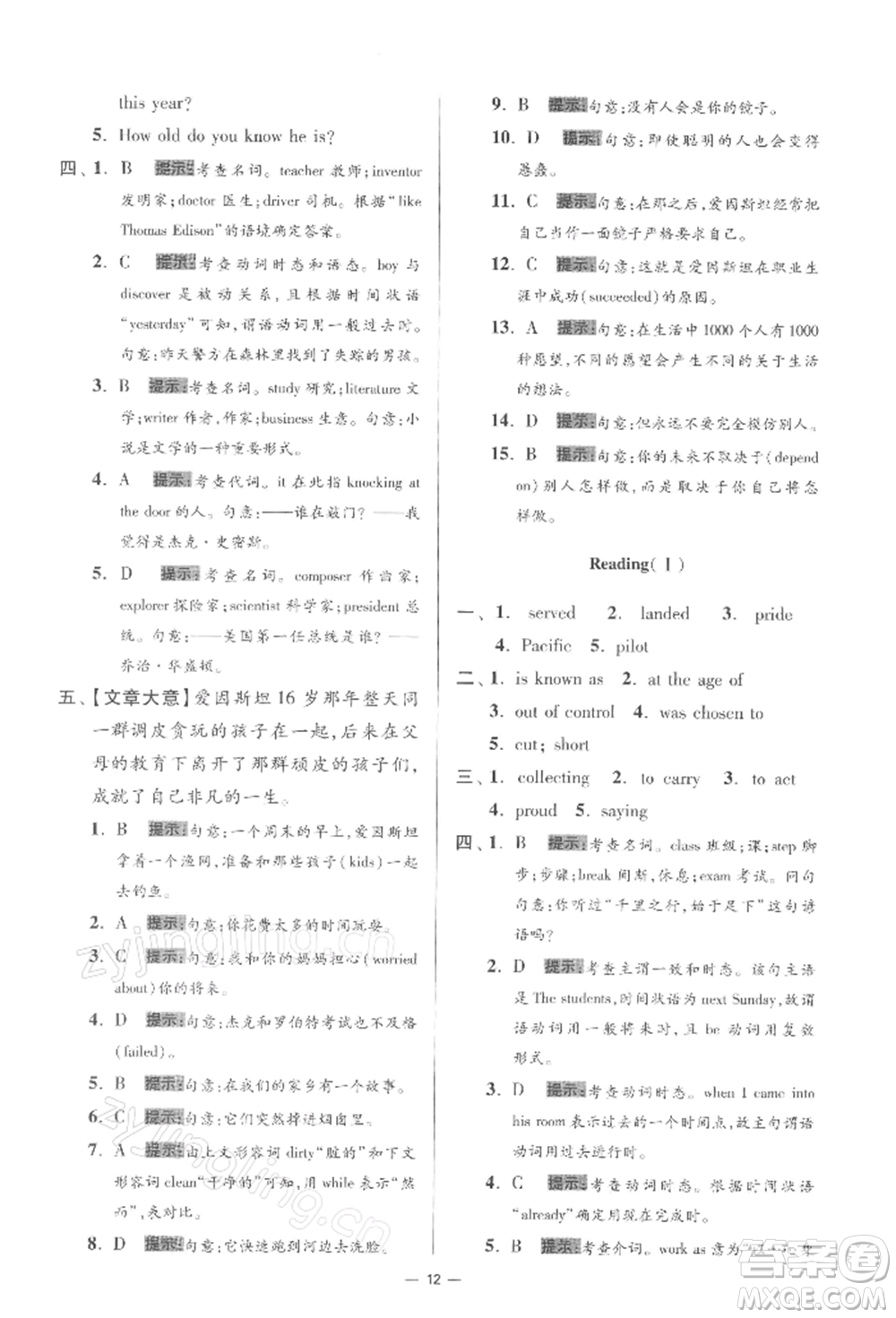 江蘇鳳凰科學技術出版社2022小題狂做九年級英語下冊譯林版提優(yōu)版參考答案