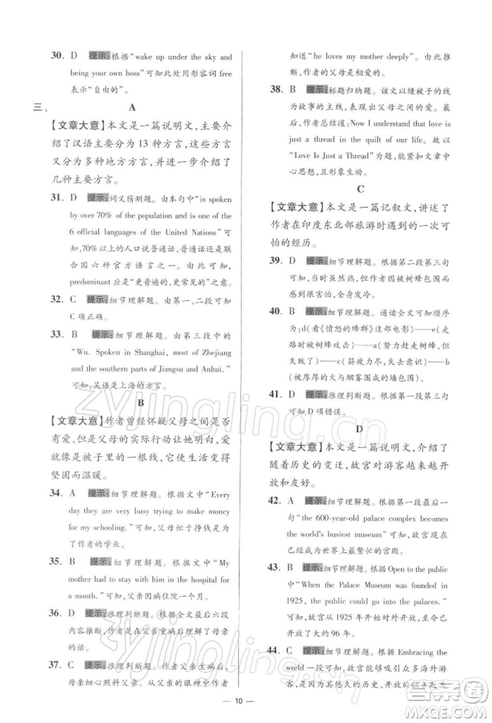 江蘇鳳凰科學技術出版社2022小題狂做九年級英語下冊譯林版提優(yōu)版參考答案