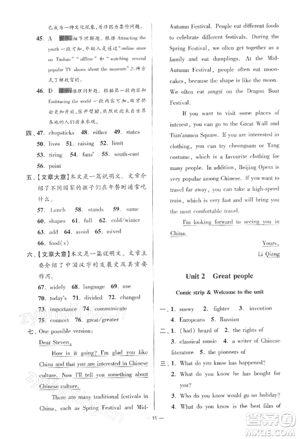 江蘇鳳凰科學技術出版社2022小題狂做九年級英語下冊譯林版提優(yōu)版參考答案