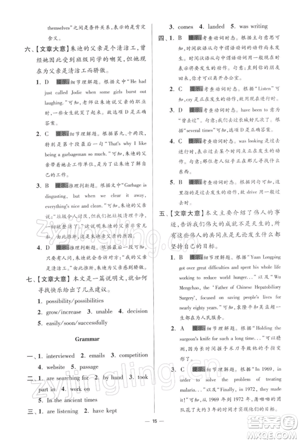 江蘇鳳凰科學技術出版社2022小題狂做九年級英語下冊譯林版提優(yōu)版參考答案