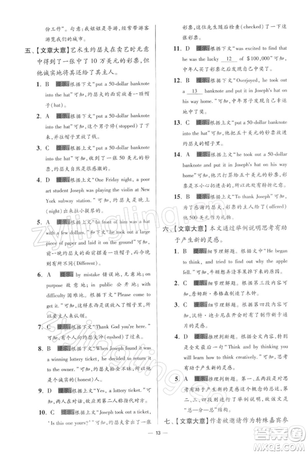 江蘇鳳凰科學技術出版社2022小題狂做九年級英語下冊譯林版提優(yōu)版參考答案