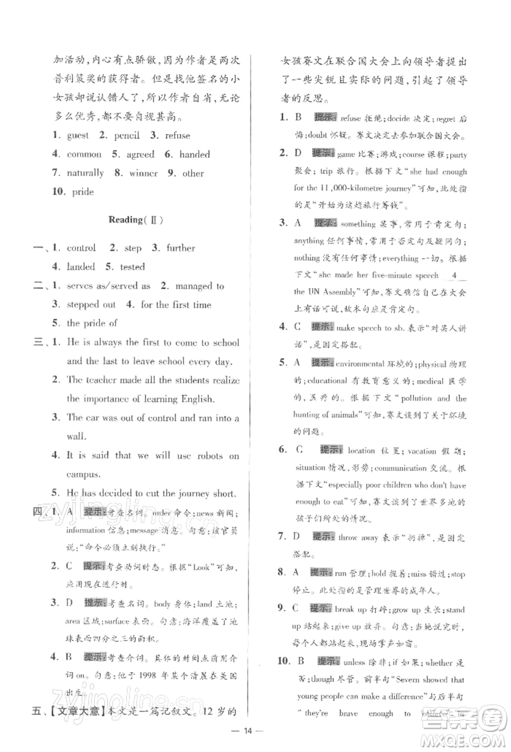 江蘇鳳凰科學技術出版社2022小題狂做九年級英語下冊譯林版提優(yōu)版參考答案