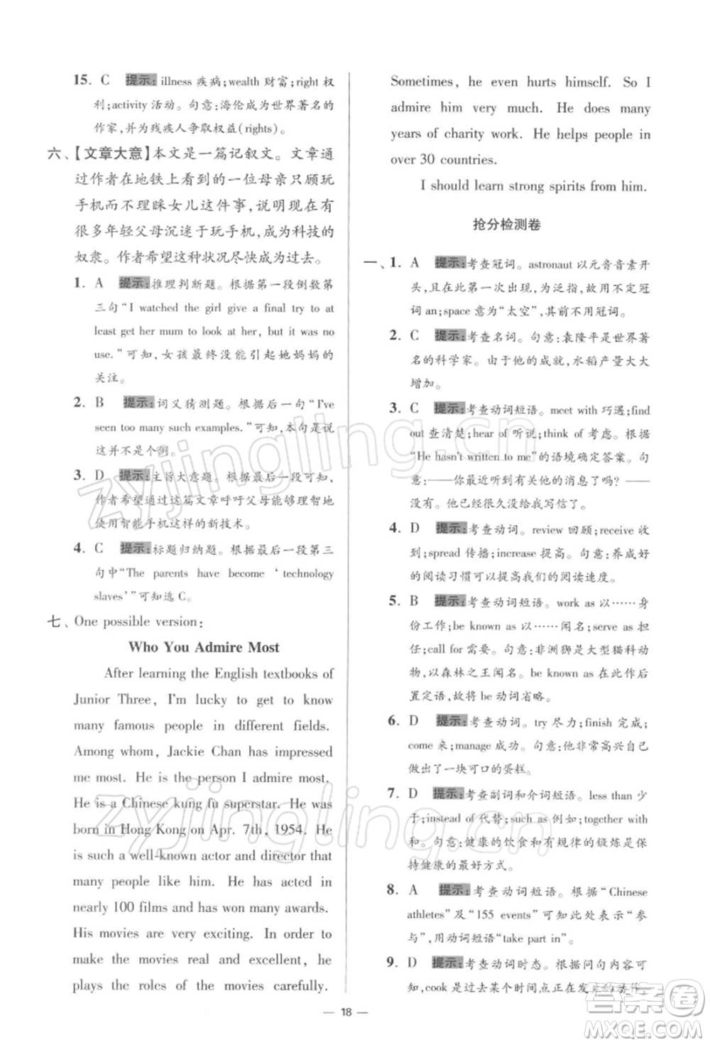 江蘇鳳凰科學技術出版社2022小題狂做九年級英語下冊譯林版提優(yōu)版參考答案