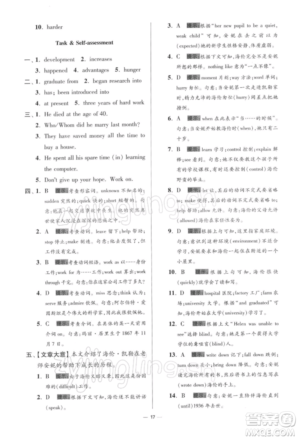 江蘇鳳凰科學技術出版社2022小題狂做九年級英語下冊譯林版提優(yōu)版參考答案