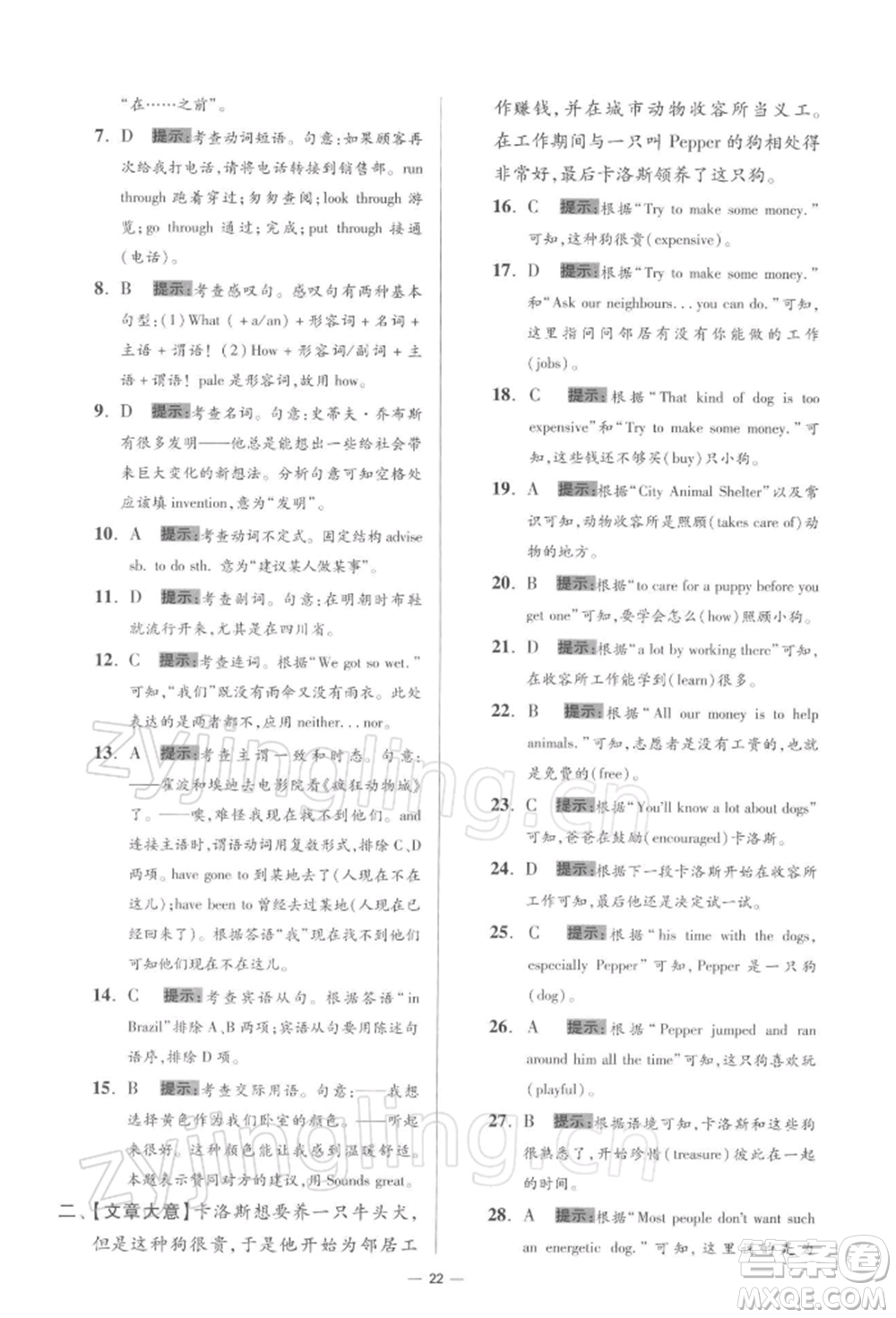 江蘇鳳凰科學技術出版社2022小題狂做九年級英語下冊譯林版提優(yōu)版參考答案