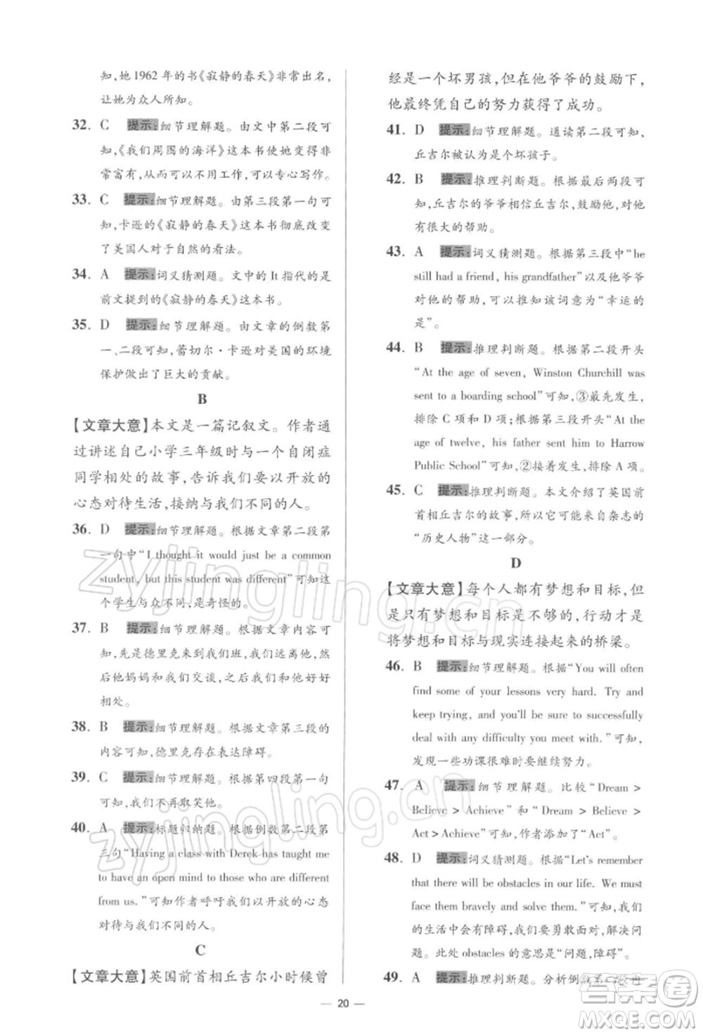 江蘇鳳凰科學技術出版社2022小題狂做九年級英語下冊譯林版提優(yōu)版參考答案