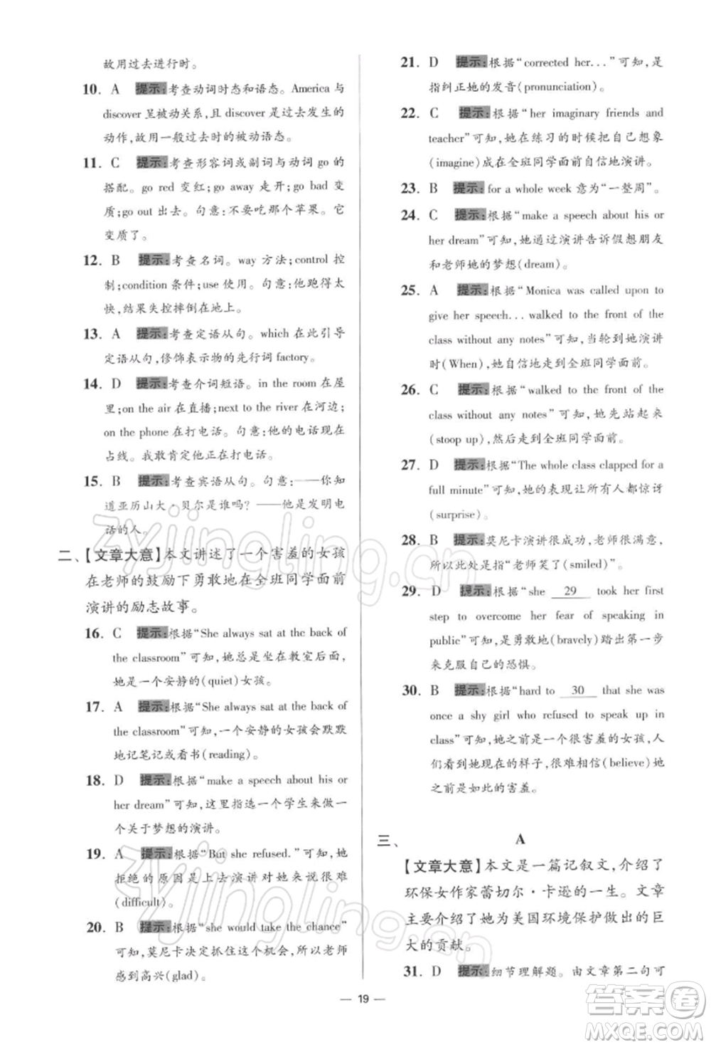 江蘇鳳凰科學技術出版社2022小題狂做九年級英語下冊譯林版提優(yōu)版參考答案