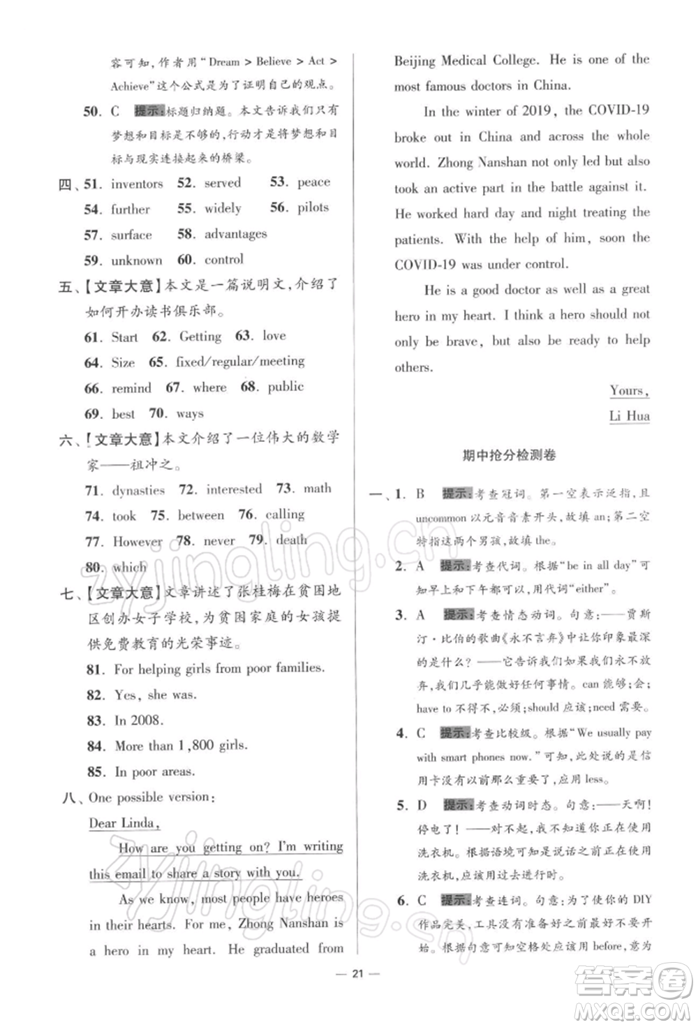 江蘇鳳凰科學技術出版社2022小題狂做九年級英語下冊譯林版提優(yōu)版參考答案