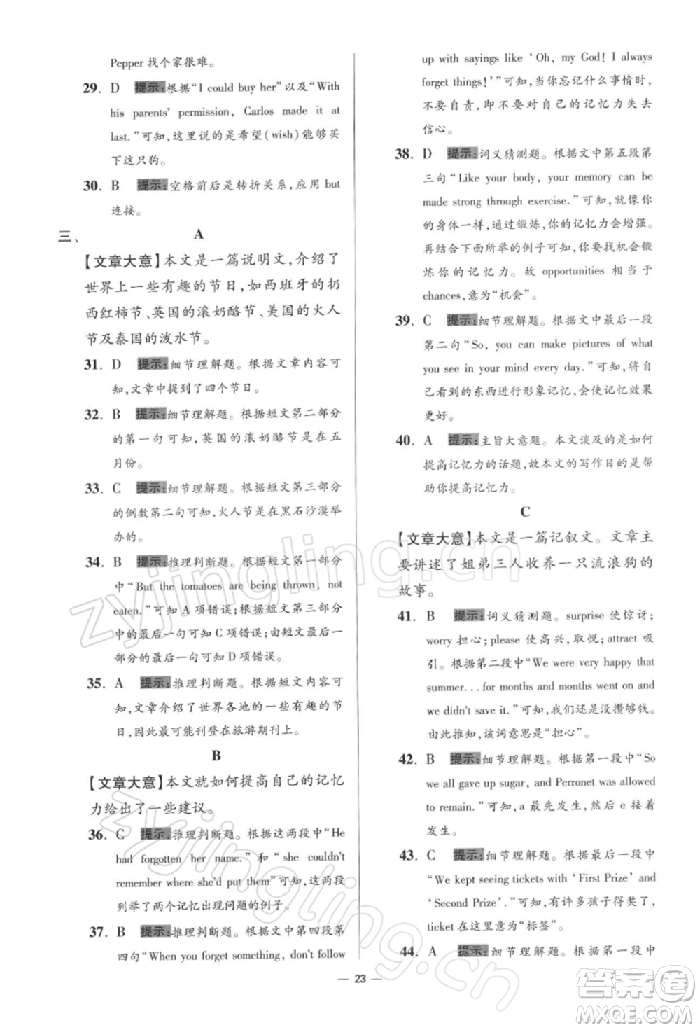 江蘇鳳凰科學技術出版社2022小題狂做九年級英語下冊譯林版提優(yōu)版參考答案