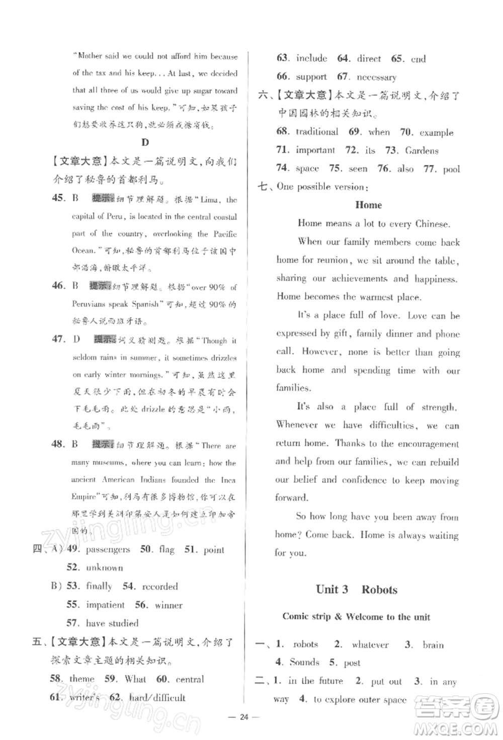 江蘇鳳凰科學技術出版社2022小題狂做九年級英語下冊譯林版提優(yōu)版參考答案