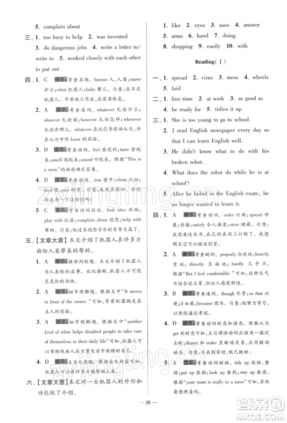 江蘇鳳凰科學技術出版社2022小題狂做九年級英語下冊譯林版提優(yōu)版參考答案