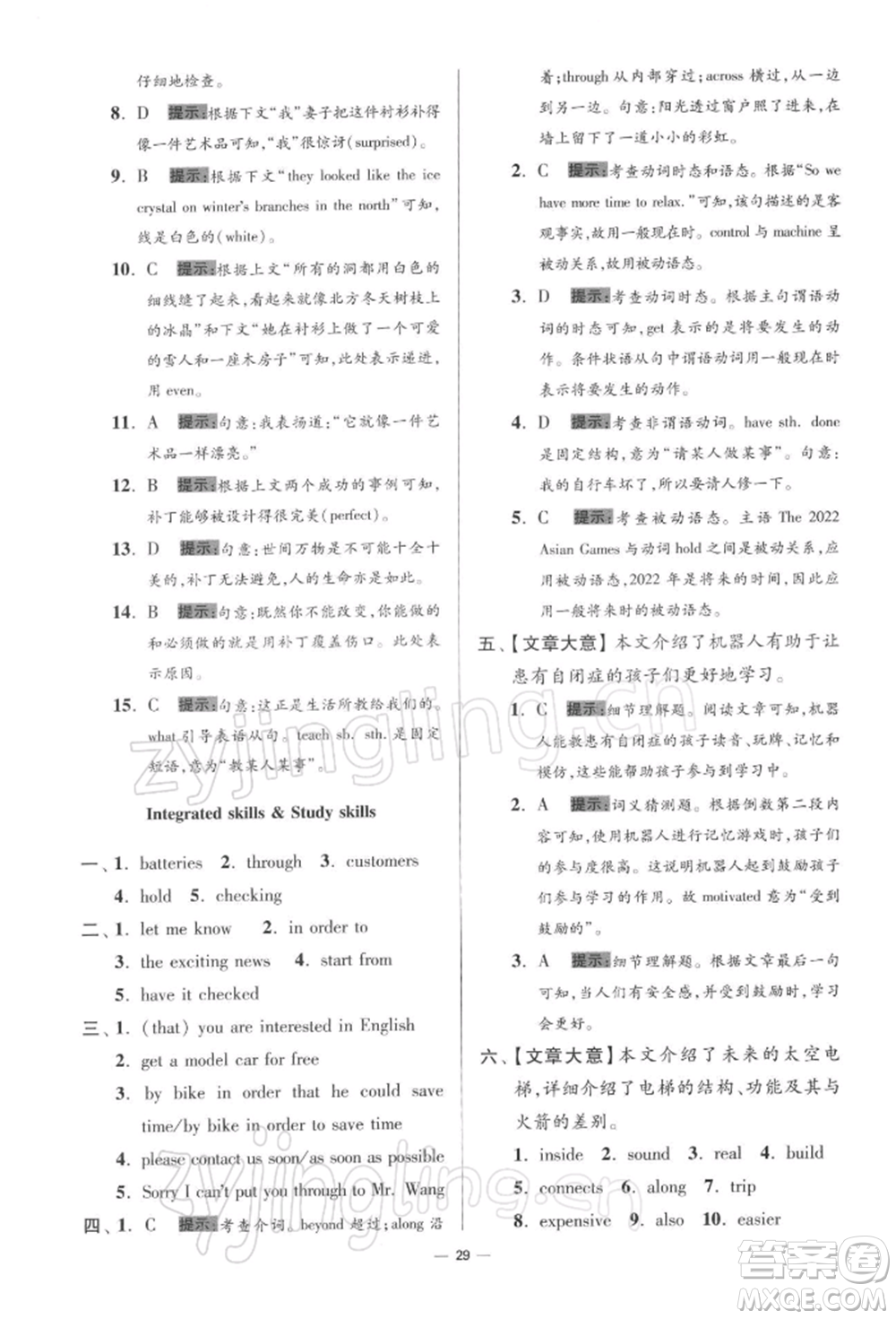 江蘇鳳凰科學技術出版社2022小題狂做九年級英語下冊譯林版提優(yōu)版參考答案