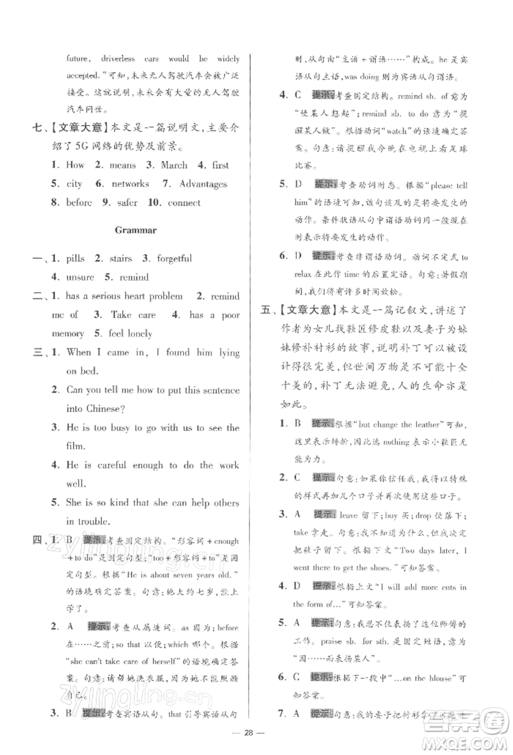 江蘇鳳凰科學技術出版社2022小題狂做九年級英語下冊譯林版提優(yōu)版參考答案