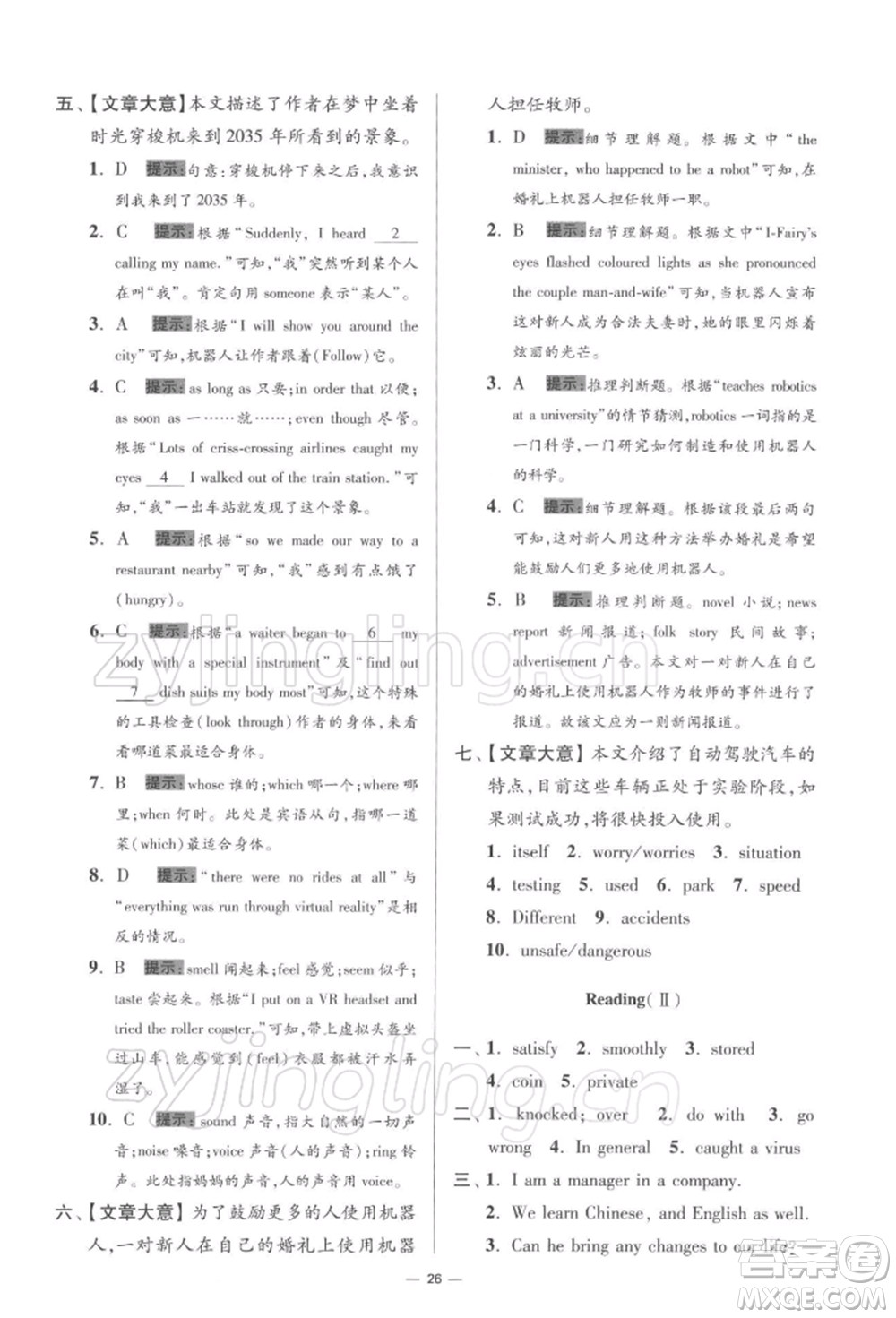 江蘇鳳凰科學技術出版社2022小題狂做九年級英語下冊譯林版提優(yōu)版參考答案