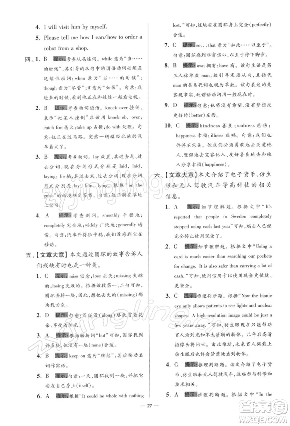 江蘇鳳凰科學技術出版社2022小題狂做九年級英語下冊譯林版提優(yōu)版參考答案