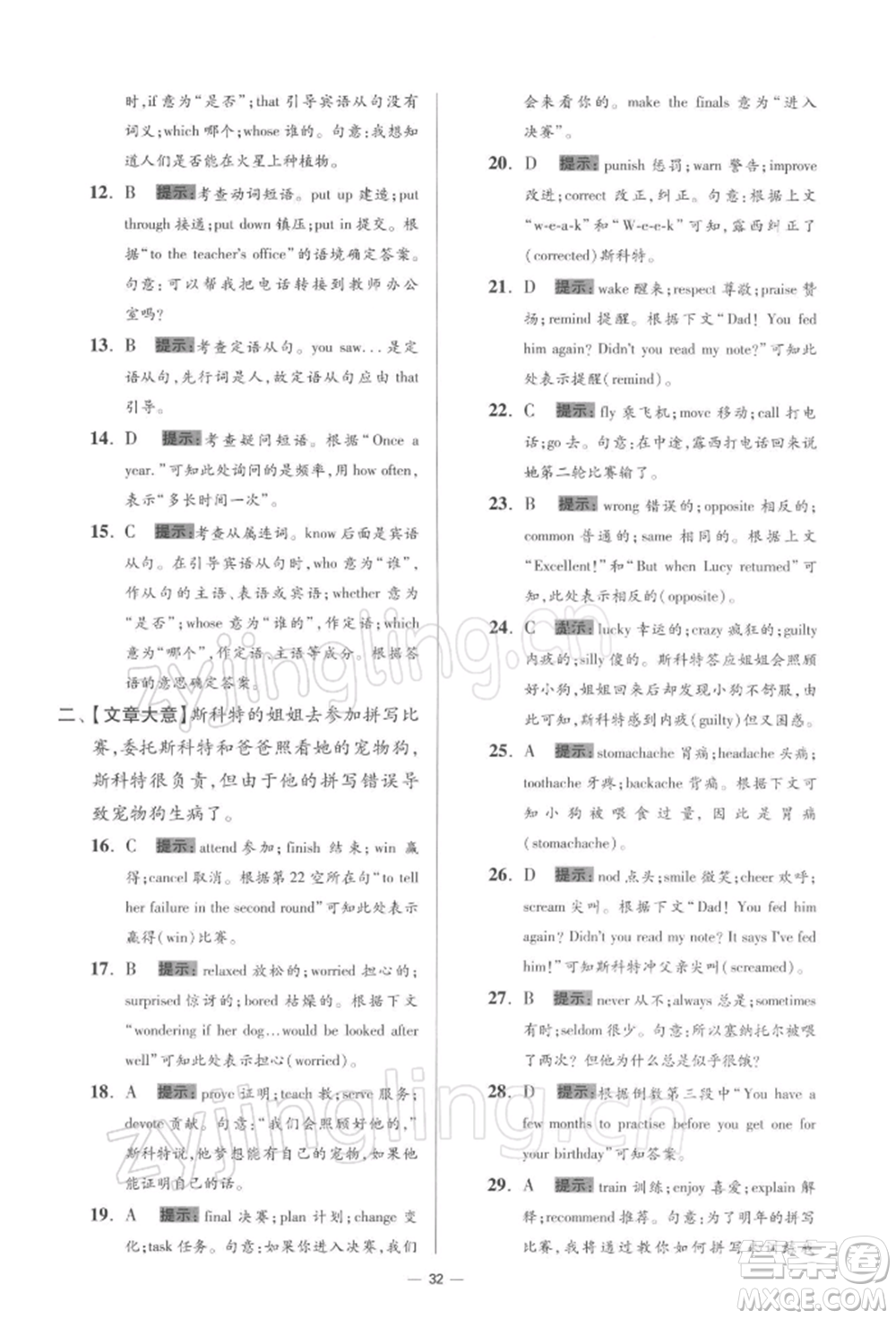 江蘇鳳凰科學技術出版社2022小題狂做九年級英語下冊譯林版提優(yōu)版參考答案