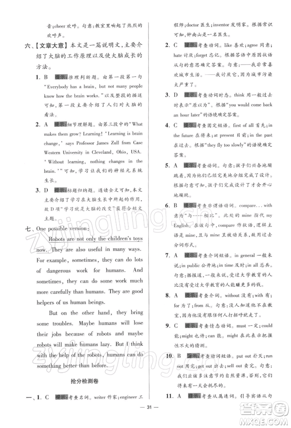 江蘇鳳凰科學技術出版社2022小題狂做九年級英語下冊譯林版提優(yōu)版參考答案