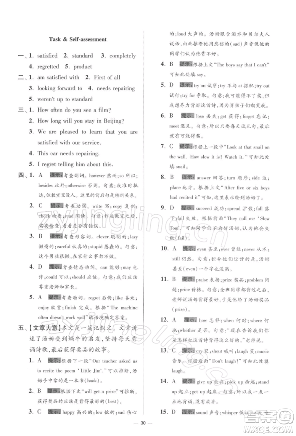 江蘇鳳凰科學技術出版社2022小題狂做九年級英語下冊譯林版提優(yōu)版參考答案