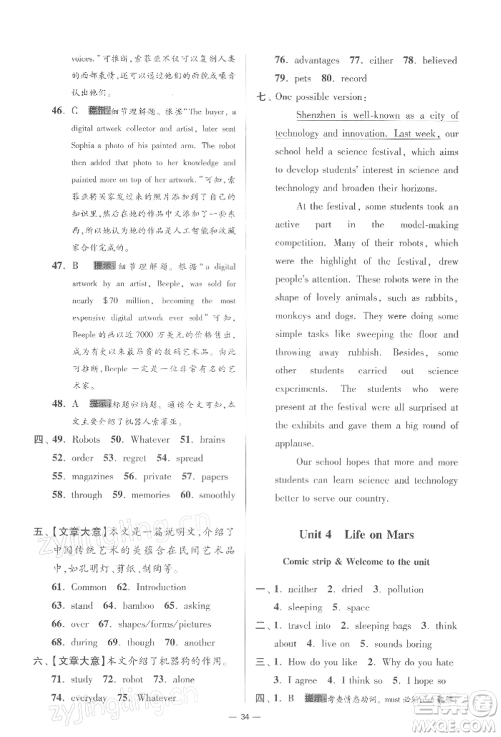 江蘇鳳凰科學技術出版社2022小題狂做九年級英語下冊譯林版提優(yōu)版參考答案