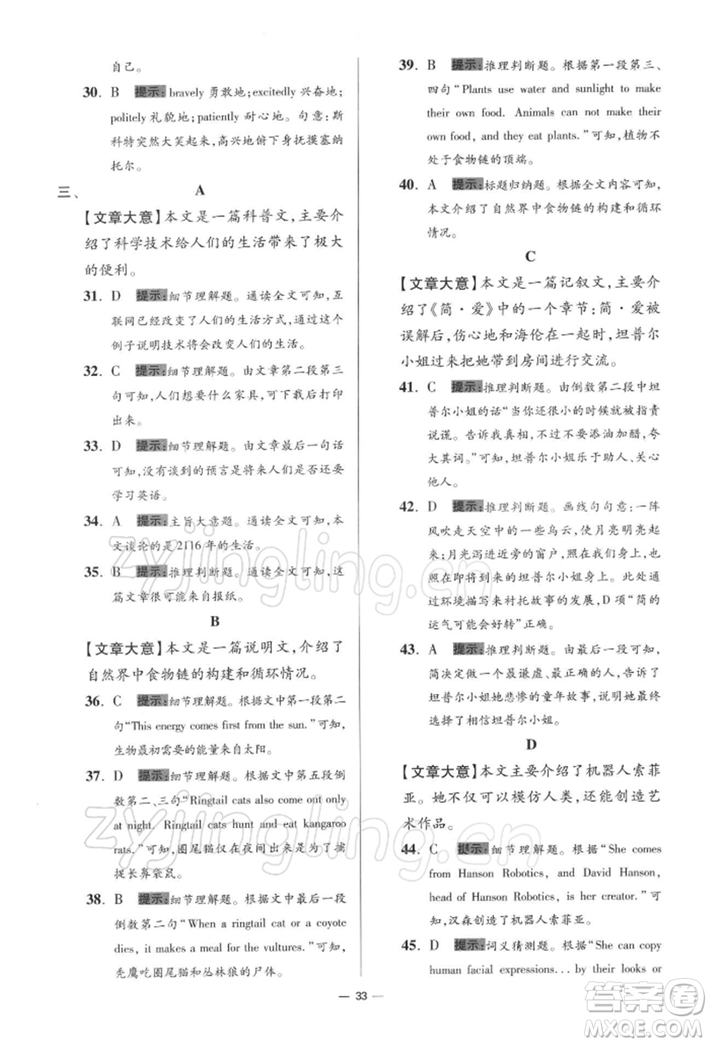 江蘇鳳凰科學技術出版社2022小題狂做九年級英語下冊譯林版提優(yōu)版參考答案