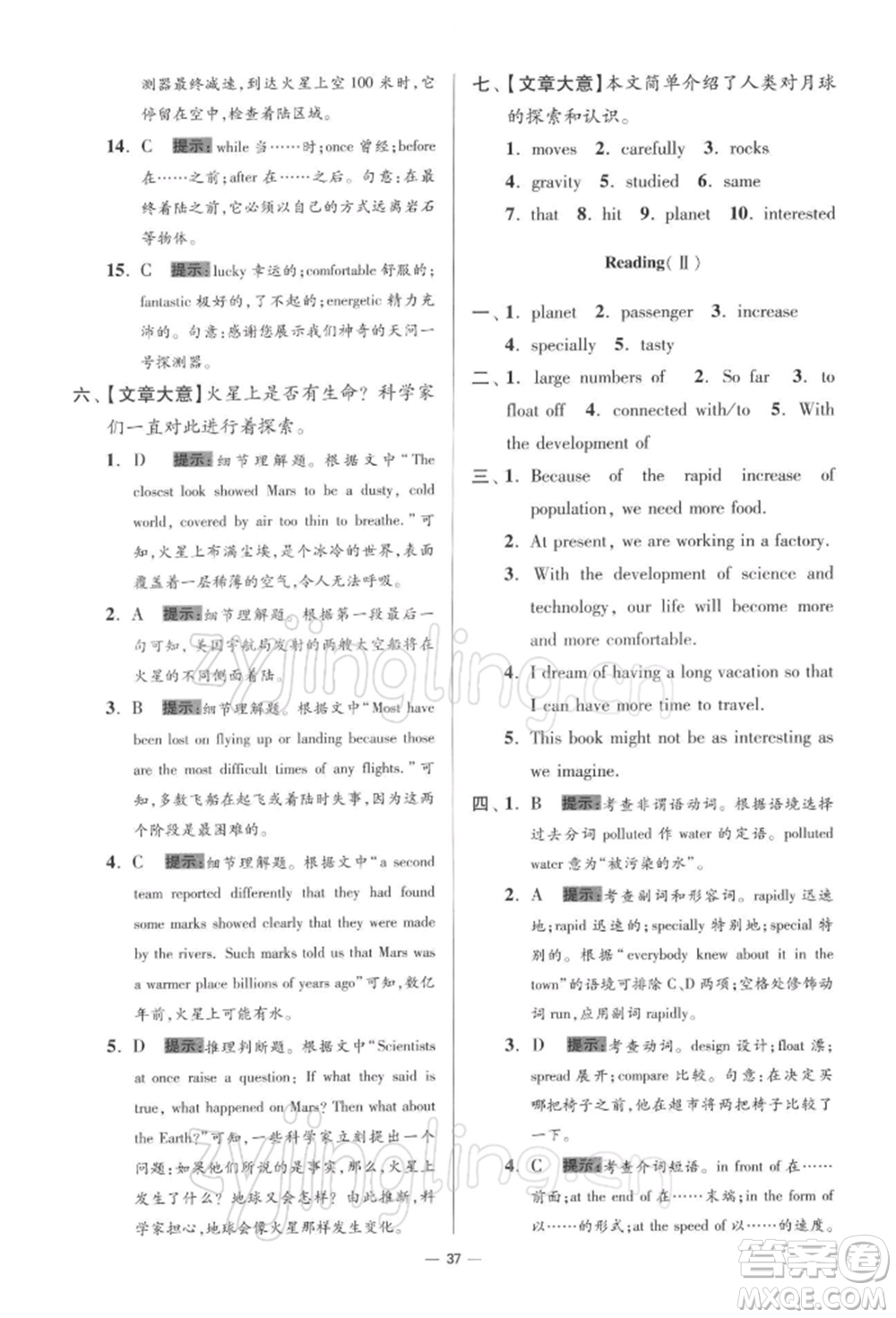 江蘇鳳凰科學技術出版社2022小題狂做九年級英語下冊譯林版提優(yōu)版參考答案