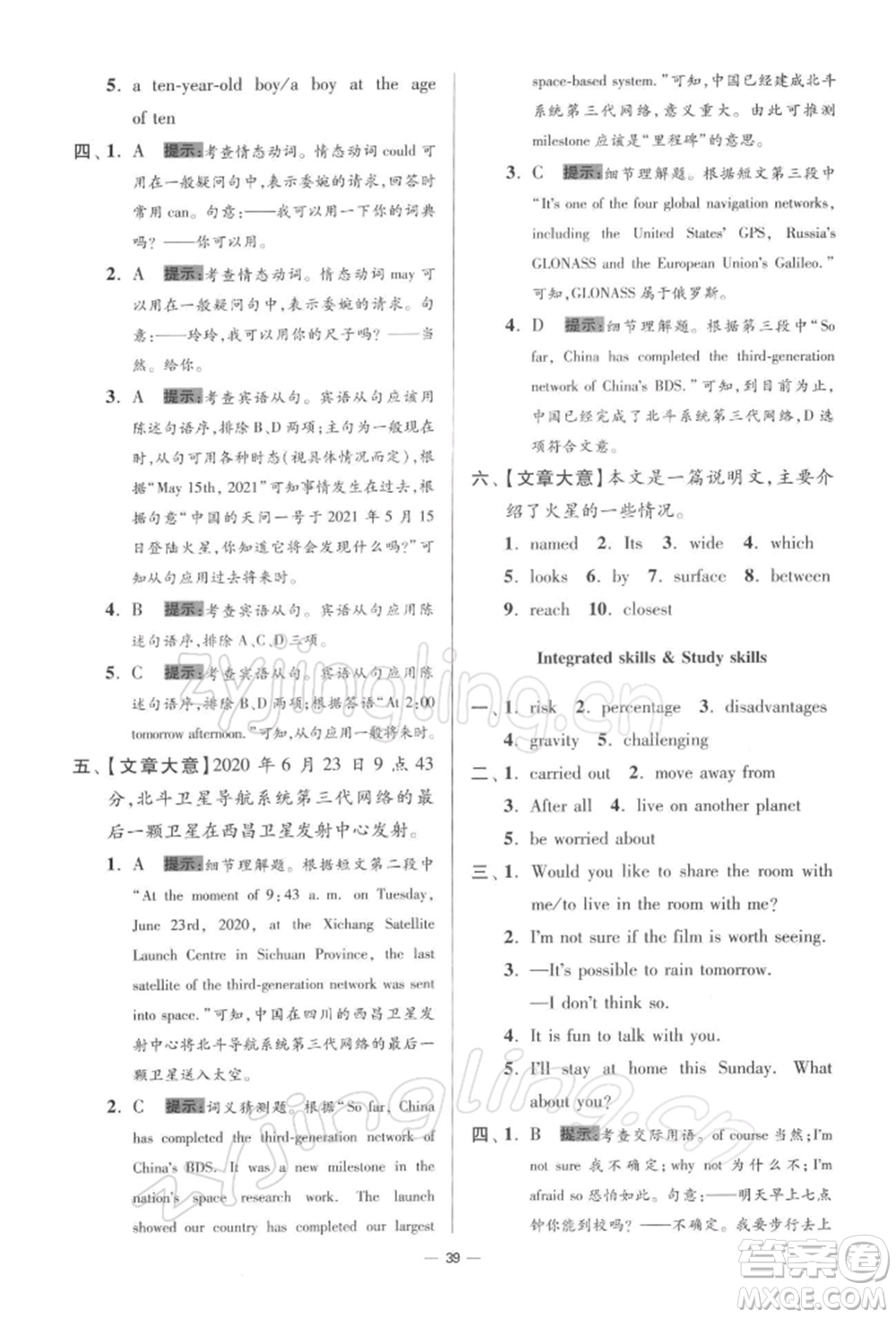 江蘇鳳凰科學技術出版社2022小題狂做九年級英語下冊譯林版提優(yōu)版參考答案