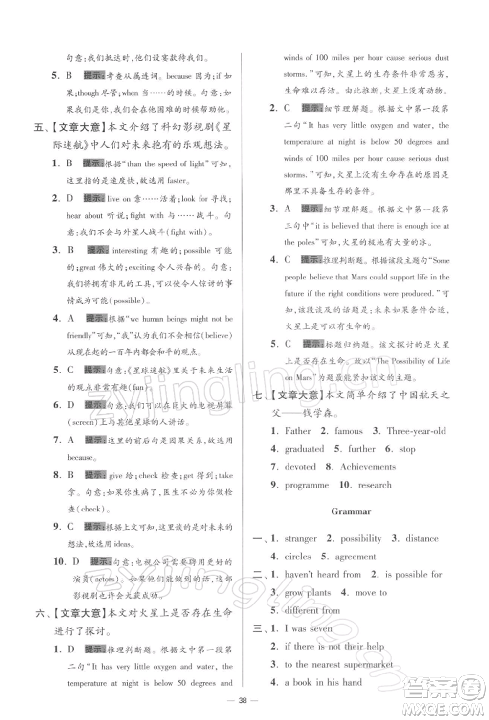 江蘇鳳凰科學技術出版社2022小題狂做九年級英語下冊譯林版提優(yōu)版參考答案