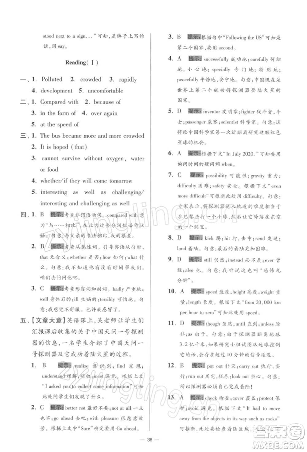 江蘇鳳凰科學技術出版社2022小題狂做九年級英語下冊譯林版提優(yōu)版參考答案