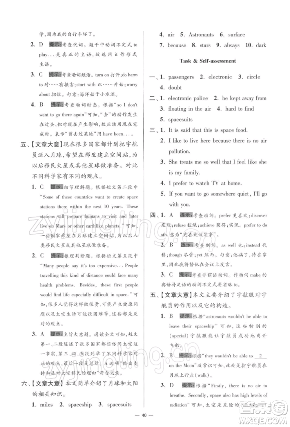 江蘇鳳凰科學技術出版社2022小題狂做九年級英語下冊譯林版提優(yōu)版參考答案